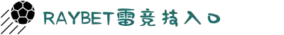 雷竞技(RAYBET)·电子竞技赛事官网